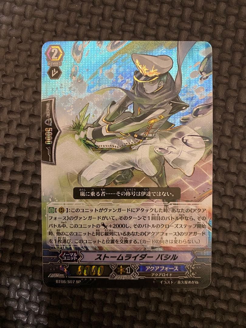 ヴァンガード ストームライダー バシル SP 初期