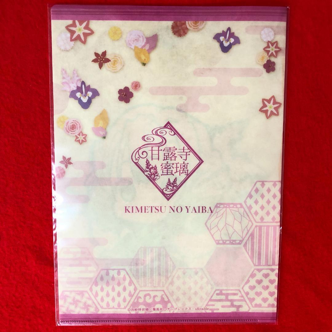 ご希望の際1800円に変更：鬼滅の刃甘露寺蜜璃と伊黒小芭内のクリアファイル：A4