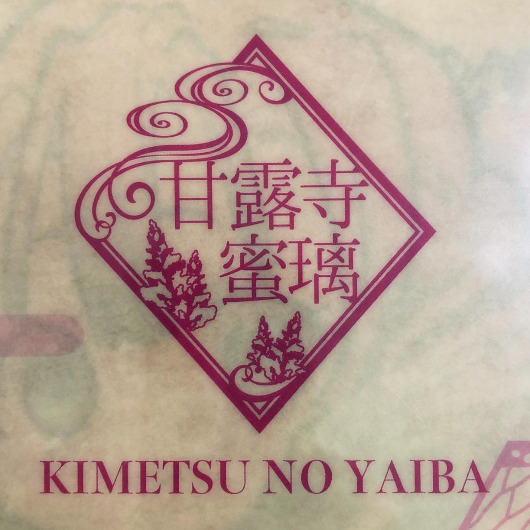 ご希望の際1800円に変更：鬼滅の刃甘露寺蜜璃と伊黒小芭内のクリアファイル：A4