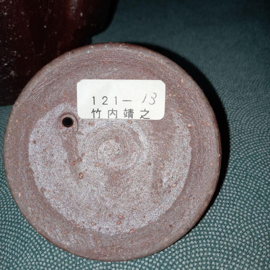 茶道具　備前焼　急須　水差し　竹内靖之