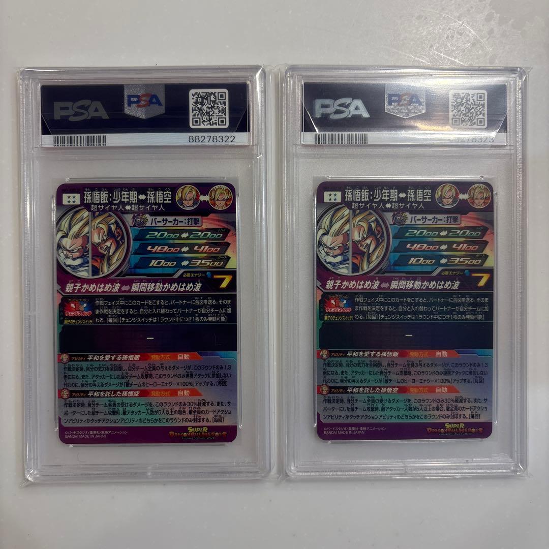 ドラゴンボールヒーローズ MM1-ASEC-SP 孫悟飯:少年期 PSA10連番