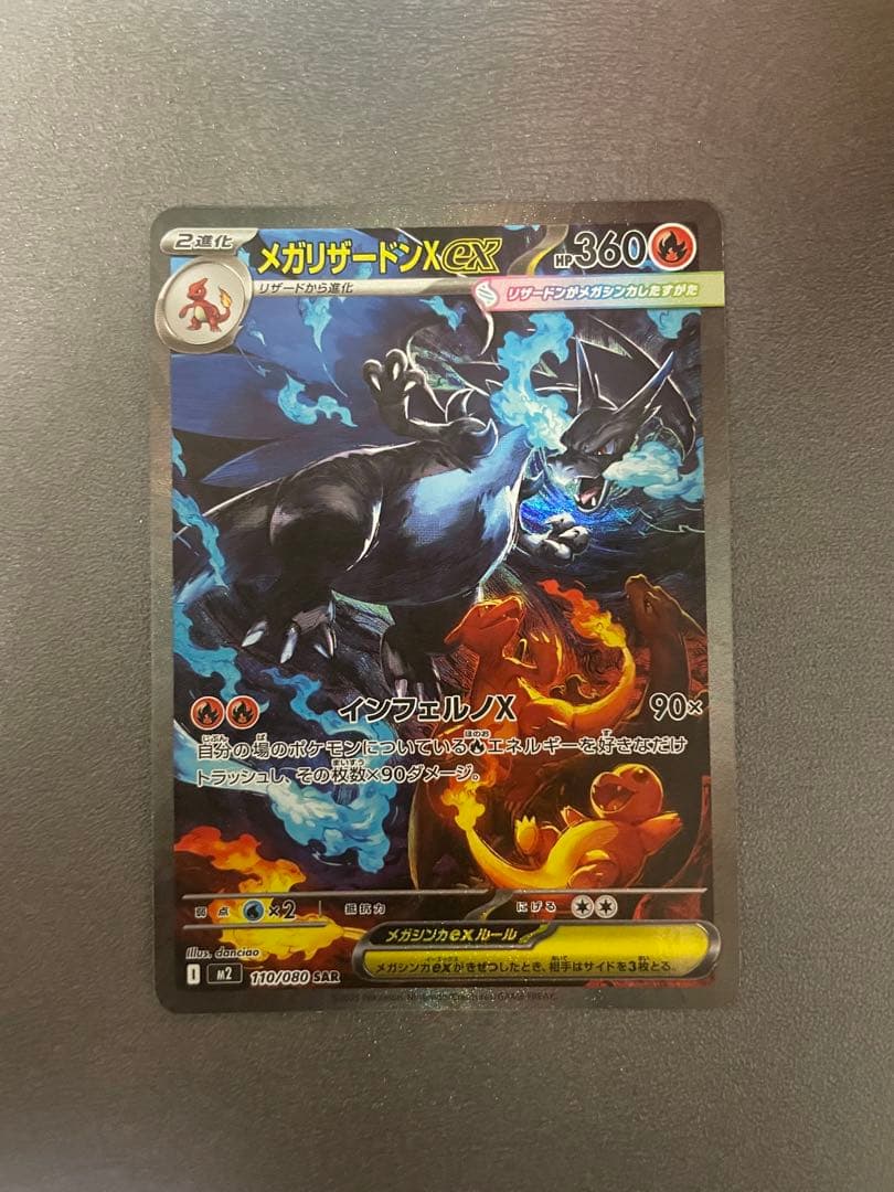 ☆美品☆ポケカ　インフェルノX メガリザードンXsar