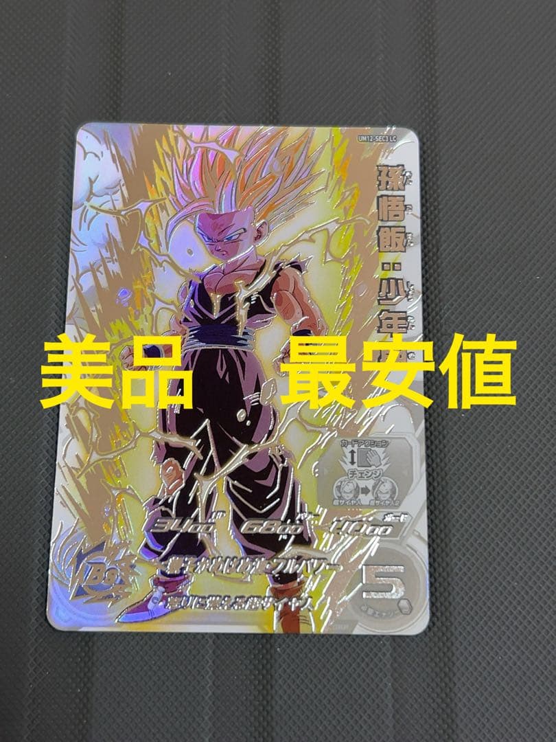 美品　最安値　um12-sec3 lc 孫悟飯　スーパードラゴンボールヒーローズ