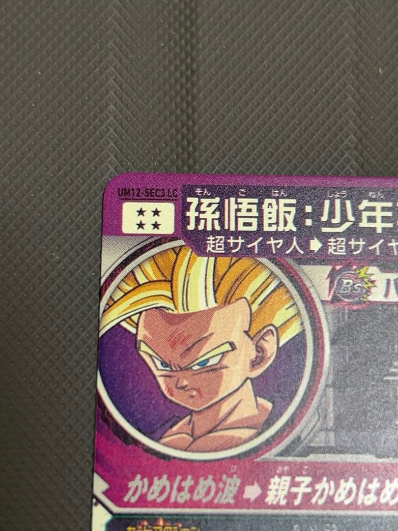 美品　最安値　um12-sec3 lc 孫悟飯　スーパードラゴンボールヒーローズ
