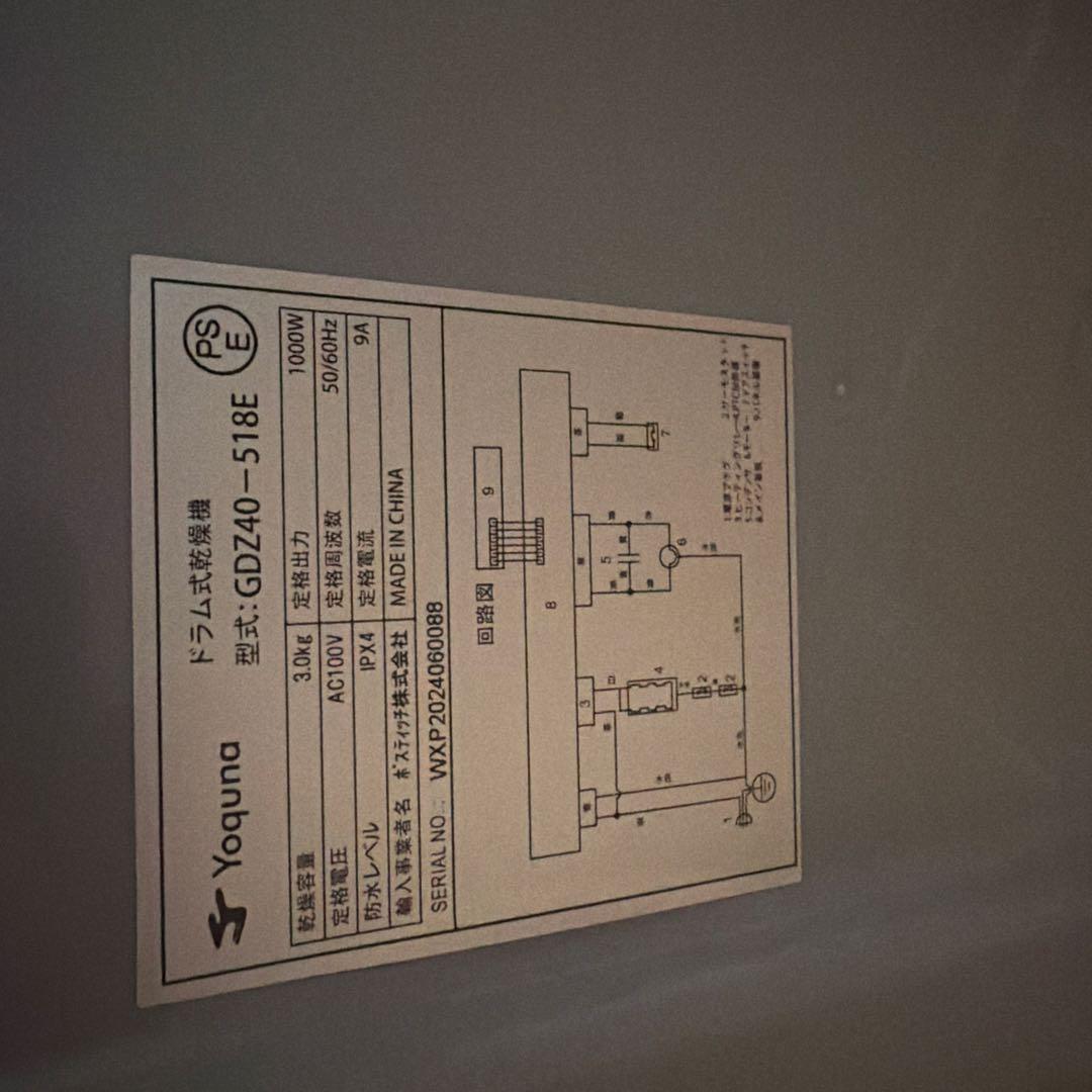 yoguna ドラム式乾燥機 前開き
