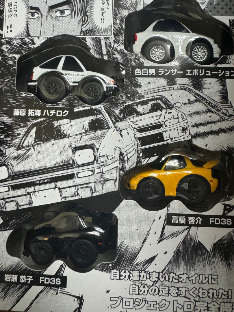 チョロQ イニシャルD 埼玉エリア最終決戦編