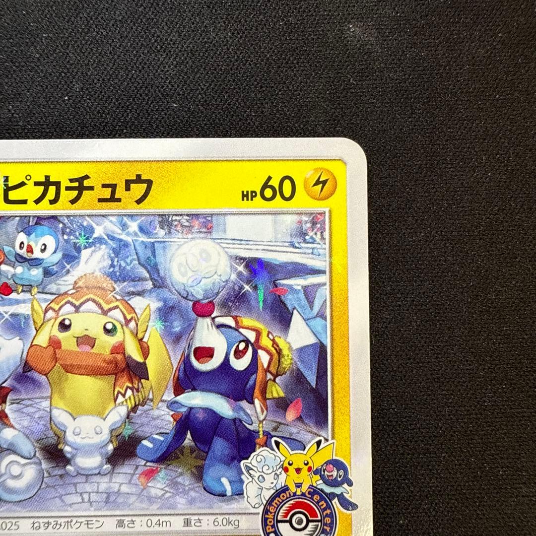 サッポロのピカチュウ: プロモ[SM-P 005]プロモーションカード　SM-P