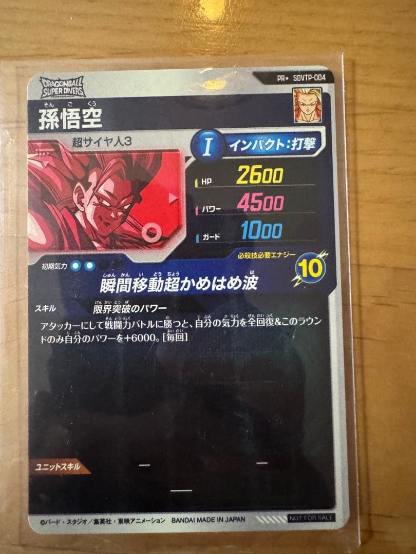 ドラゴンボール　スーパーダイバーズ SDVTP-004 パラレル孫悟空