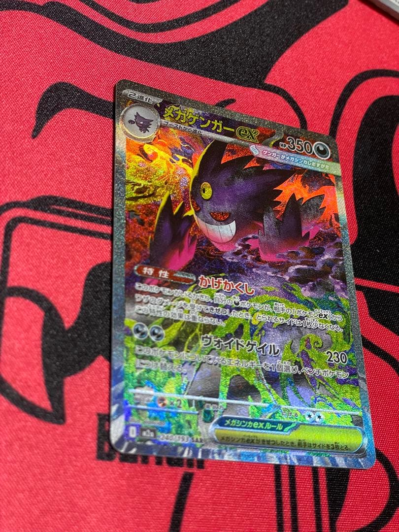 メガゲンガーEX ポケモンカードゲーム