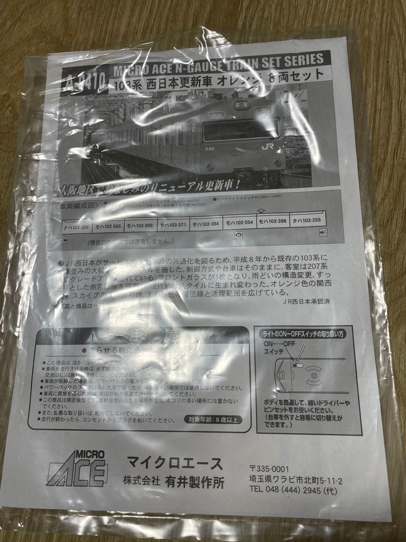 マイクロエース　a-0410、0411 103系　西日本更新車　2編成セット