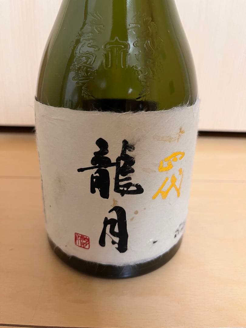 十四代　龍月　未洗浄空瓶　2024