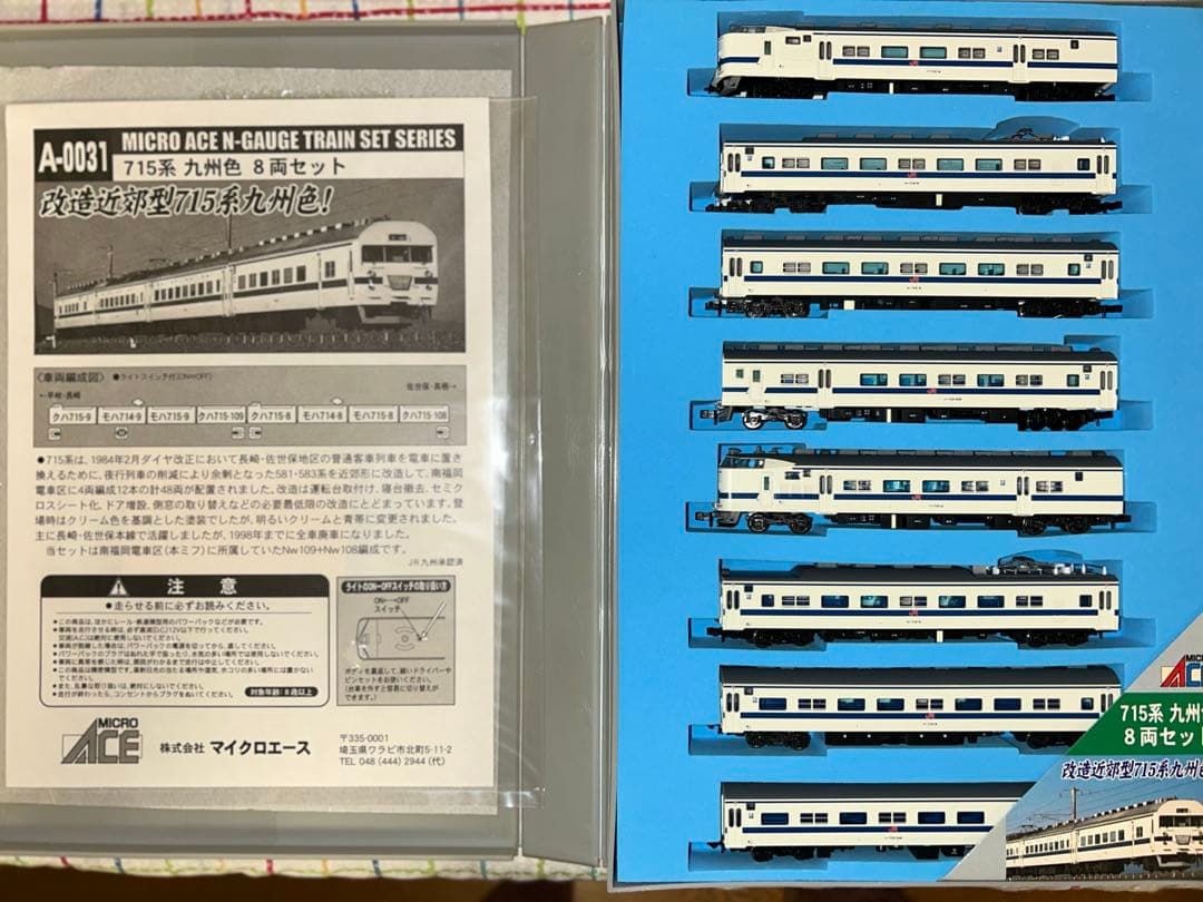 マイクロエース715系 九州色 8両セット