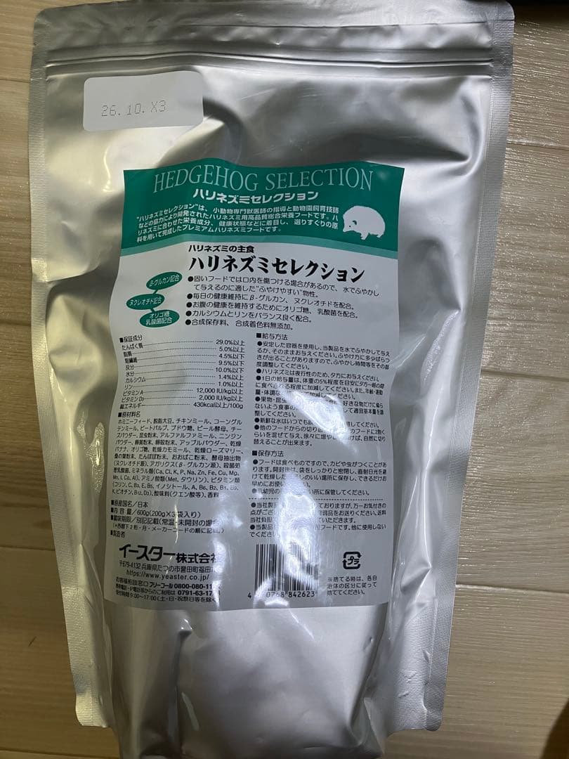 ハリネズミ用ケージ　飼育用品セット　エサ(ハリネズミリター)、ハリネズミサンド