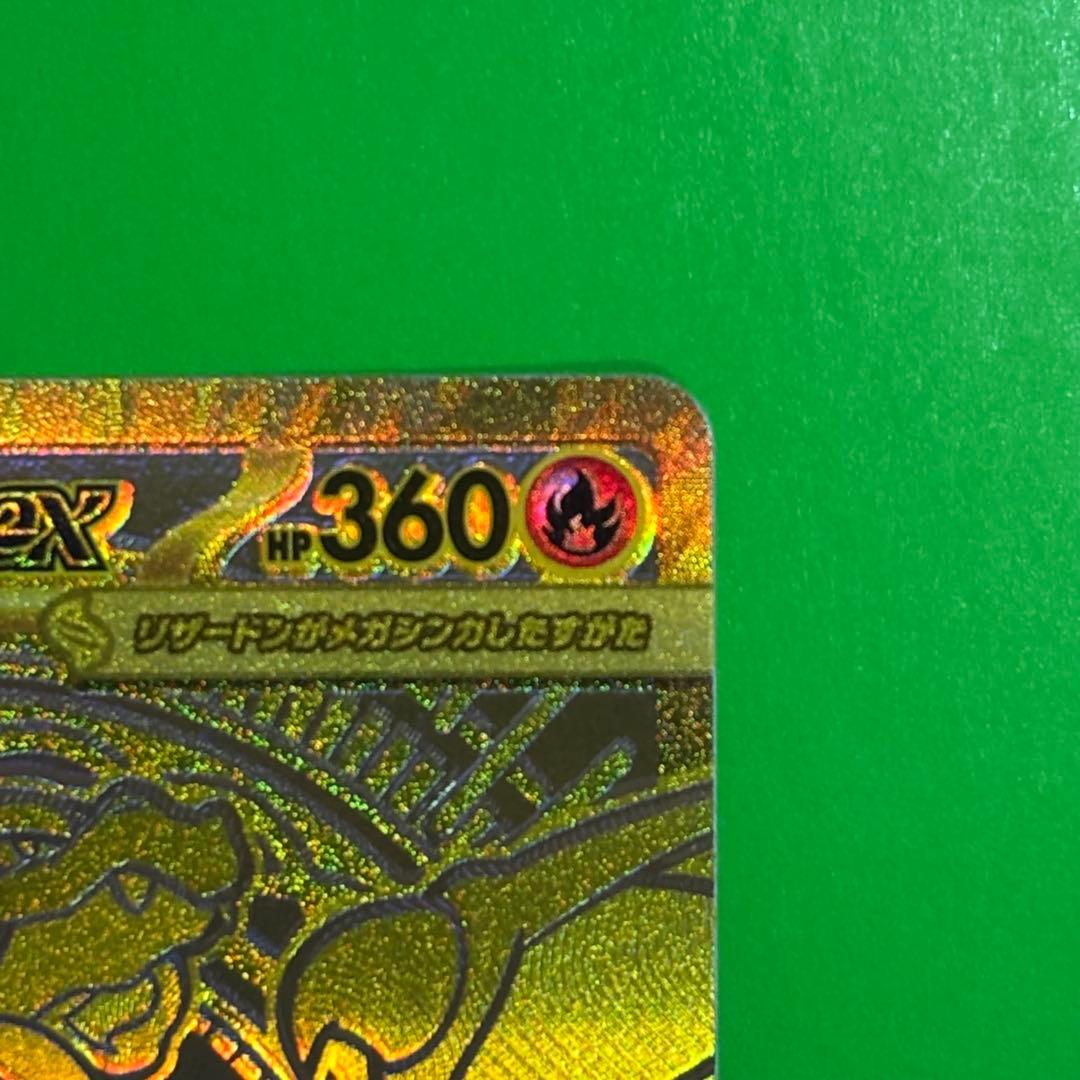 メガリザードンx ex mur 116/080 m2