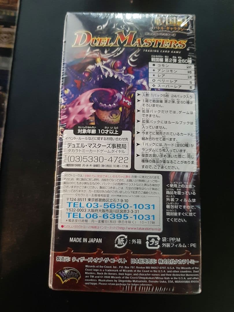 DM-29 戦国英雄伝 ロックオンヒーローズ 未開封BOX