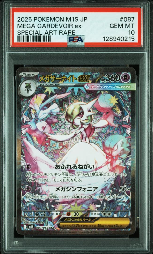 【 PSA10 】メガルカリオex sar メガサーナイトex 連番 14-15