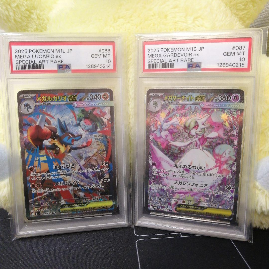 【 PSA10 】メガルカリオex sar メガサーナイトex 連番 14-15