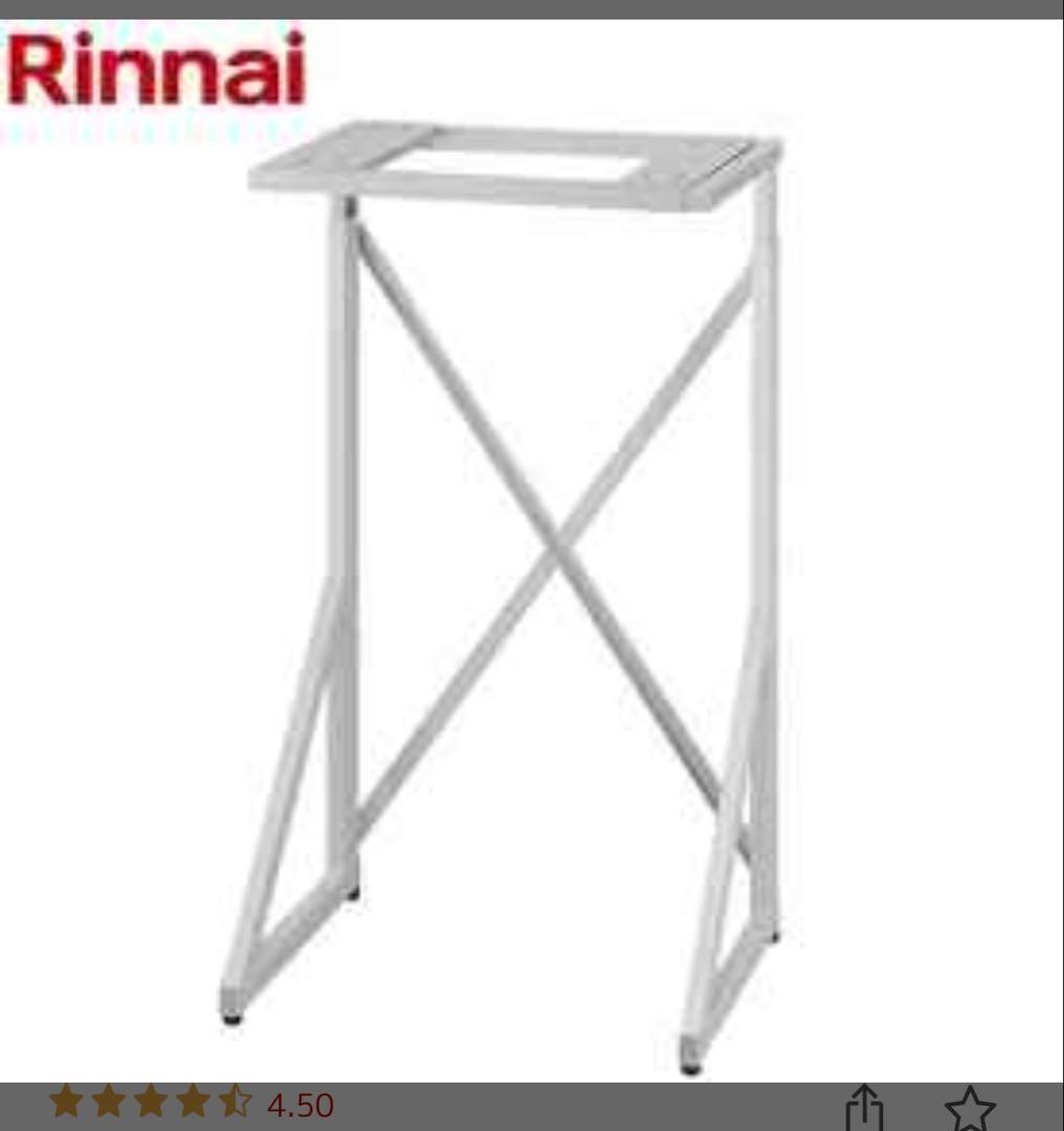 【新品未使用】乾太くん専用台 リンナイ