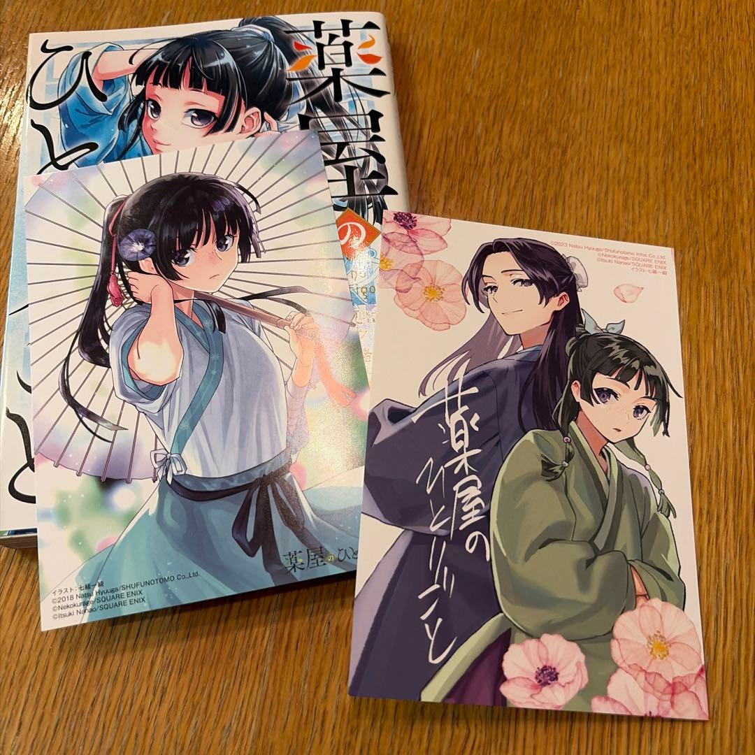 所*E様 とらのあな　特典　薬屋のひとりごと 3巻　11巻　イラストカード