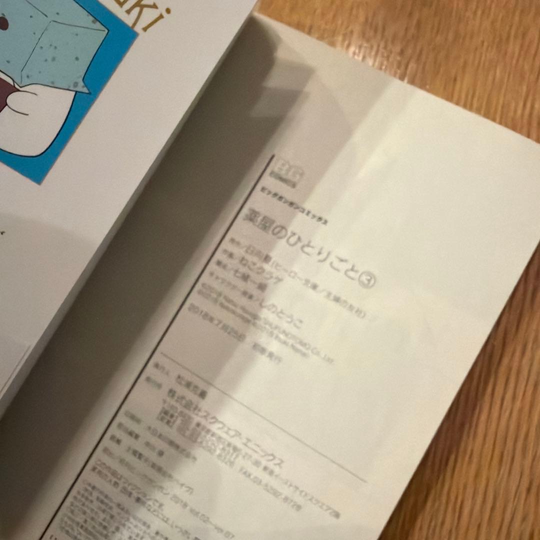 所*E様 とらのあな　特典　薬屋のひとりごと 3巻　11巻　イラストカード