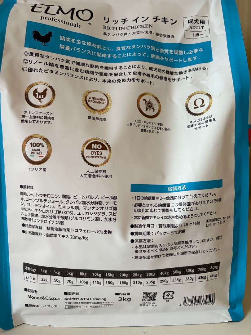 値下げ！犬用　ELMO リッチインチキン　3キロ×3袋