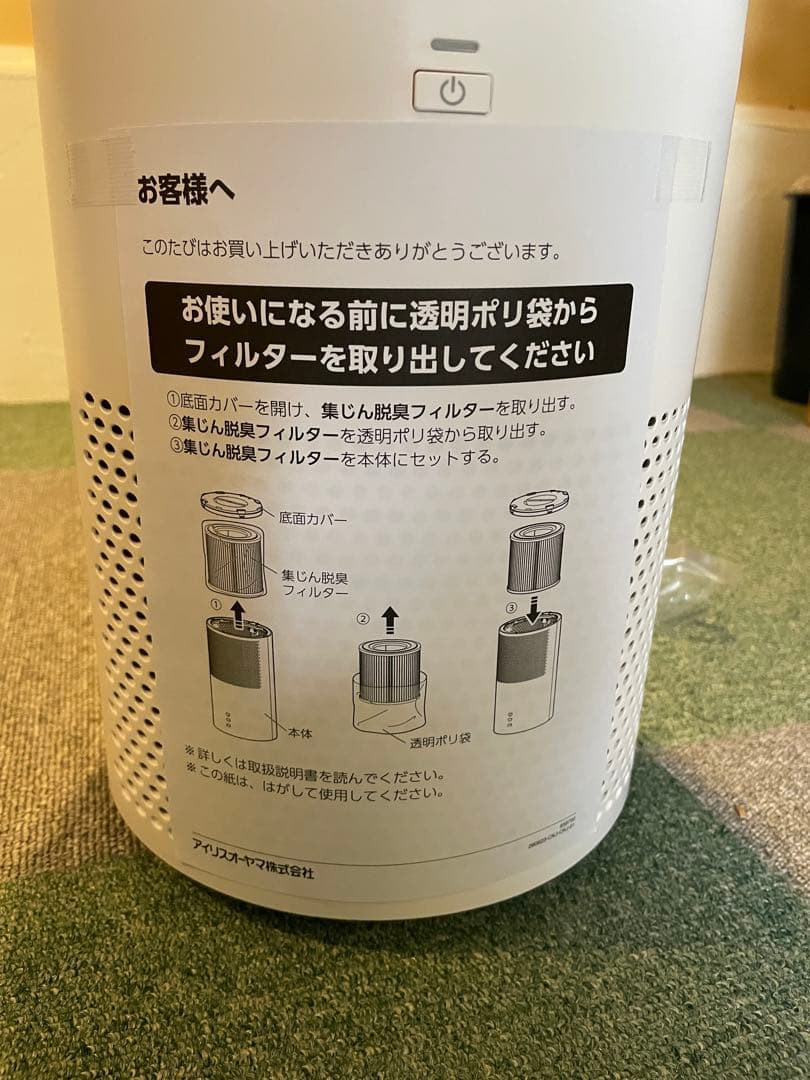 【新品】IRIS OHYAMA 空気清浄機 AAP-S20B アイリスオーヤマ