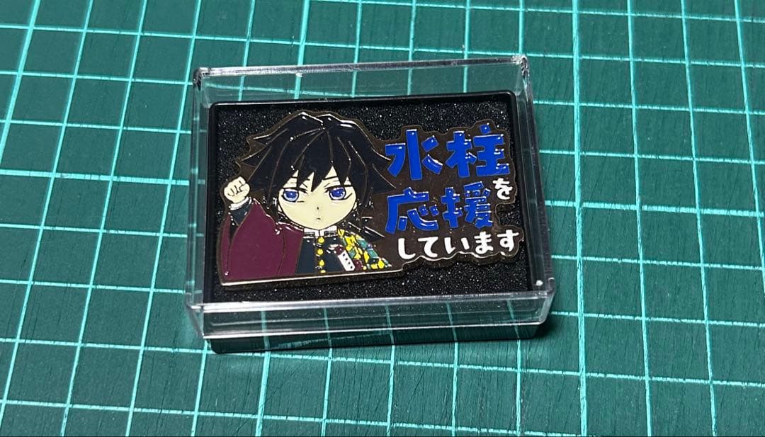 鬼滅の刃　柱カフェ　冨岡義勇　水柱を応援しています　ピンバッジ