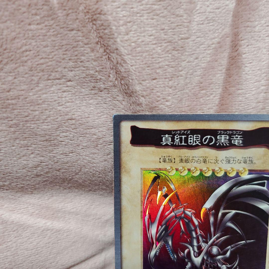 遊戯王カードダス　バンダイ　真紅眼の黒竜　レッドアイズブラックドラゴン