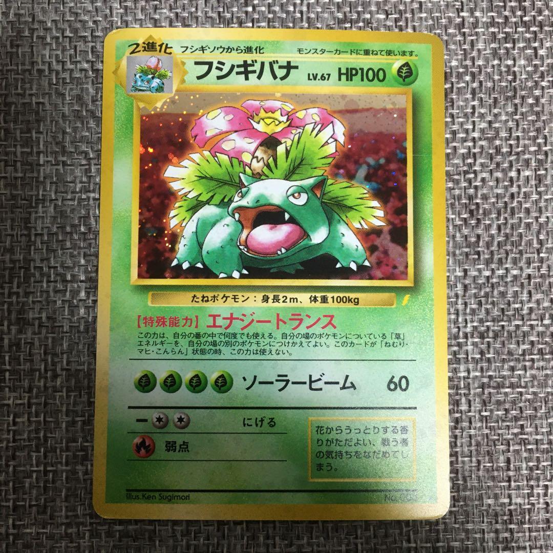 ポケモンカード　旧裏　リザードン　カメックス　フシギバナ　とりかえっこプリーズ