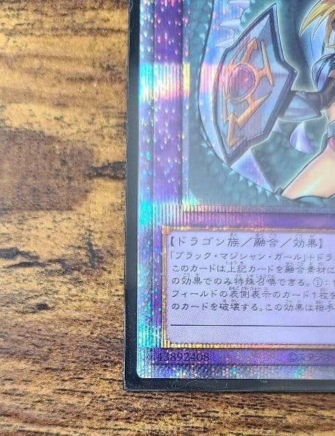 竜騎士ブラックマジシャンガール プリズマティックシークレット ディスプレイケース