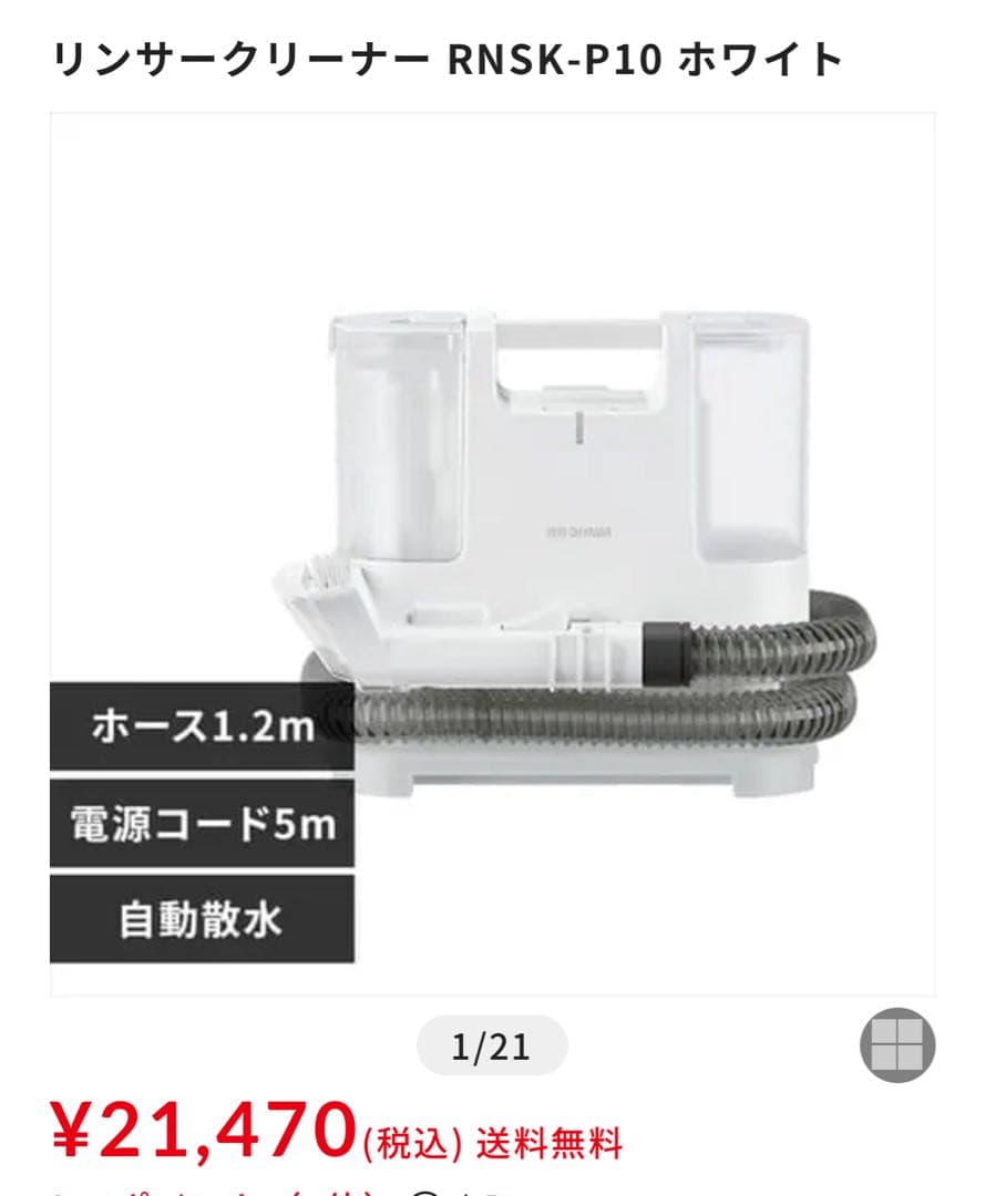 リンサークリーナー RNSK-P10-W アイリスオーヤマ