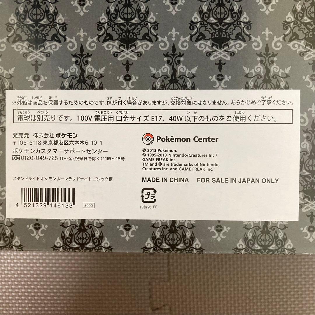 【未使用品】スタンドライト　ポケモンホーンテッドナイト　ゴシック柄