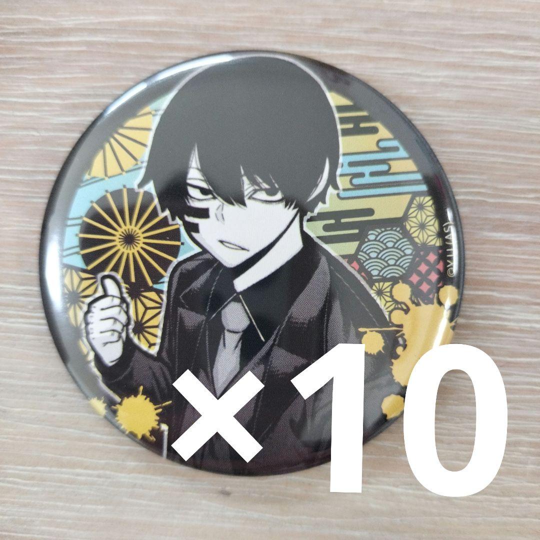 無陀野無人 桃源暗鬼 缶バッジ アニメイト限定 10個