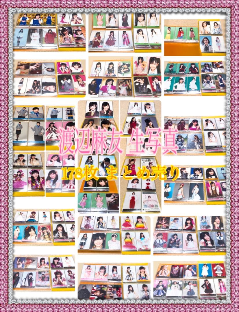 【最終お値下げ】AKB48 渡辺麻友 まゆゆ 生写真 178枚 まとめ売り