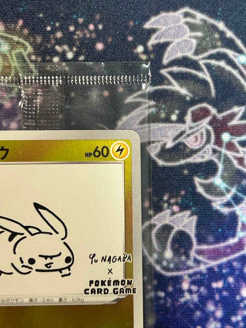 【未開封】 ポケモンカード ピカチュウ YU NAGABA 長場 雄 プロモ
