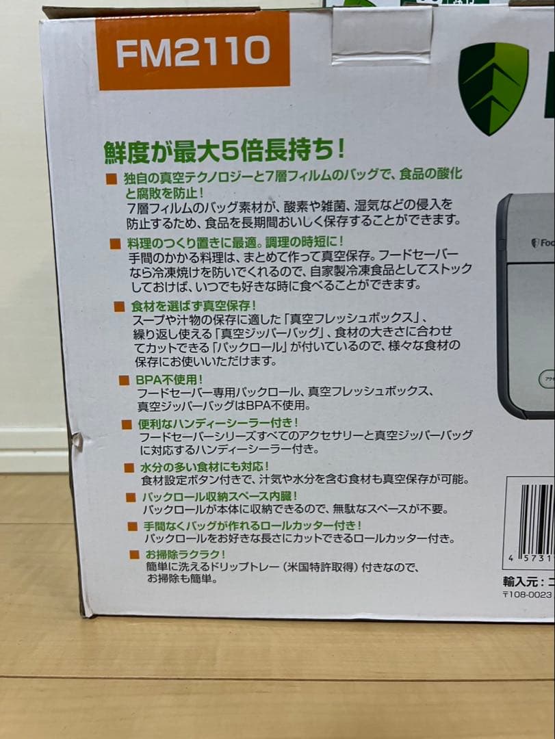 真空パック フードセーバー FoodSaver FM2110