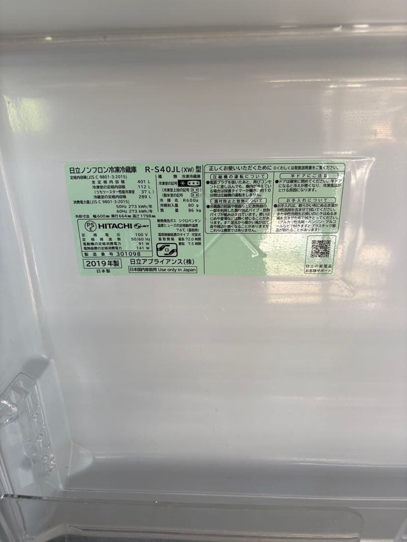 タイムセールHITACHI R-S4OJL（XW）¥80,000→¥40,000