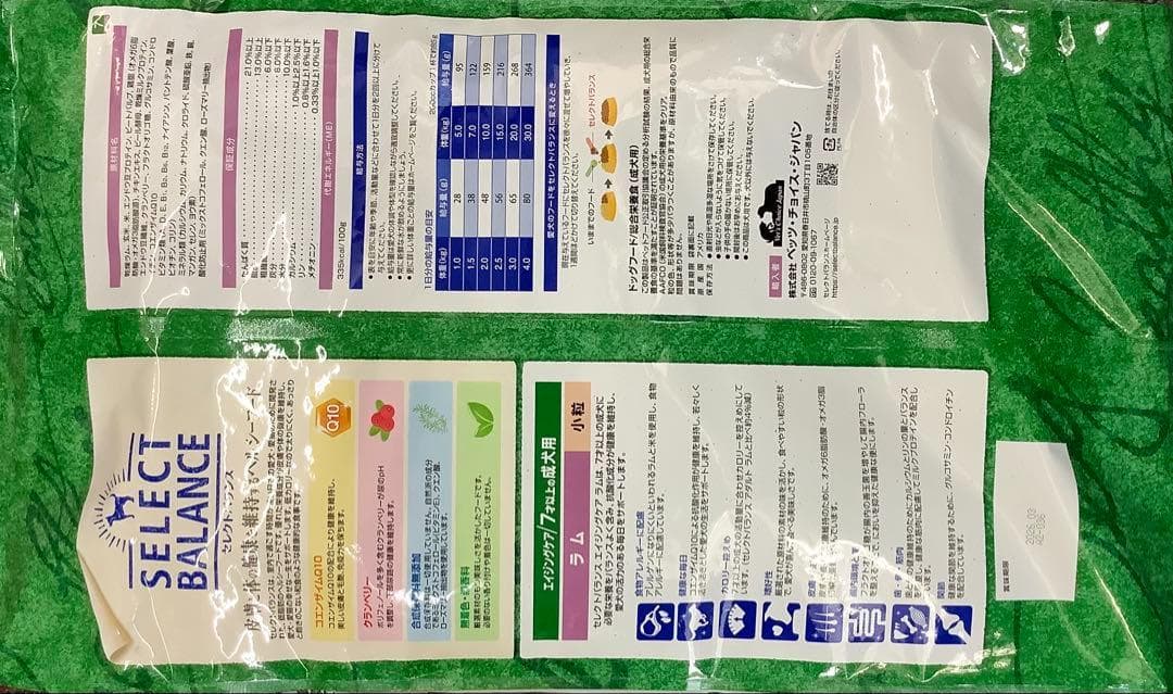 セレクトバランス エイジングケアラム 小粒 7kg 2袋