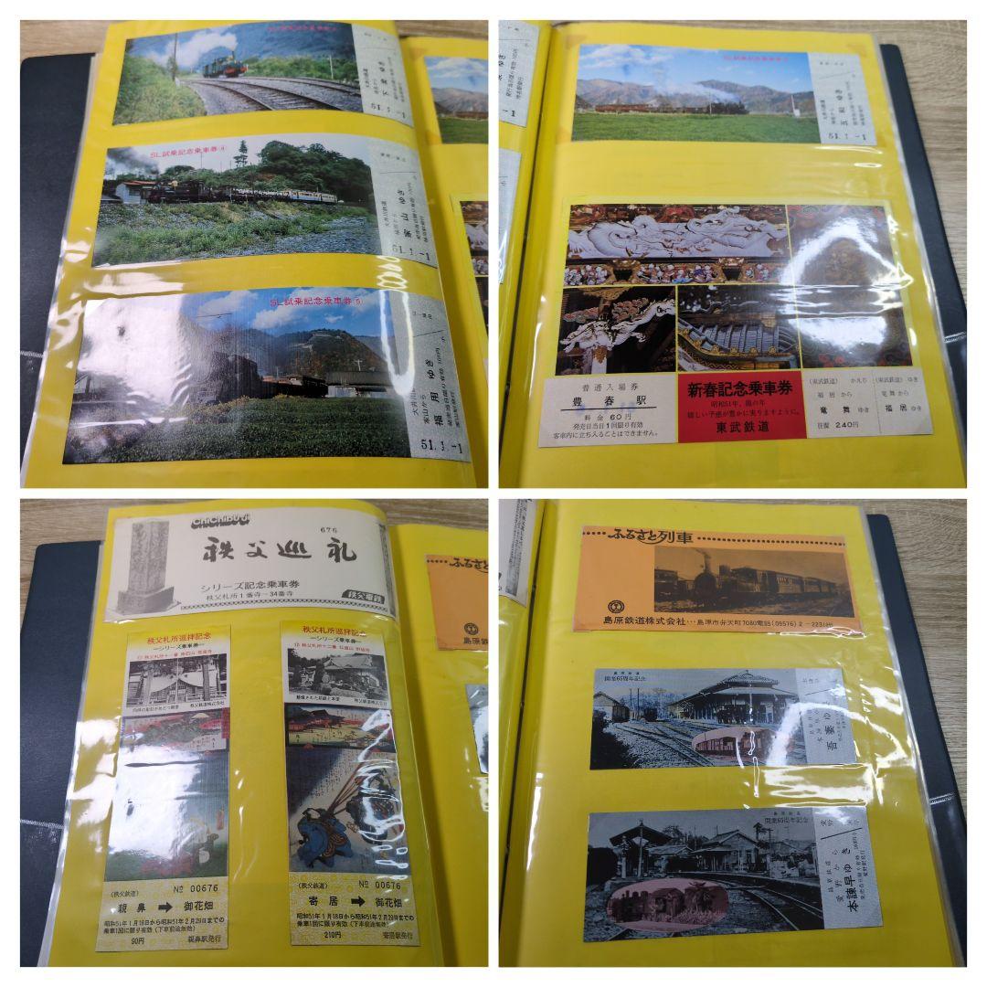 レトロ 昭和51年度 鉄道 国鉄 乗車券 入場券 コレクション まとめ