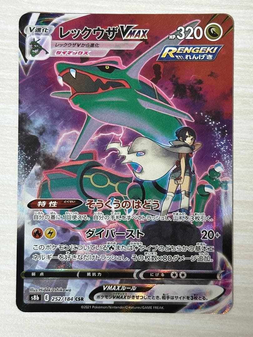 ポケモンカード　CSR コンプセット