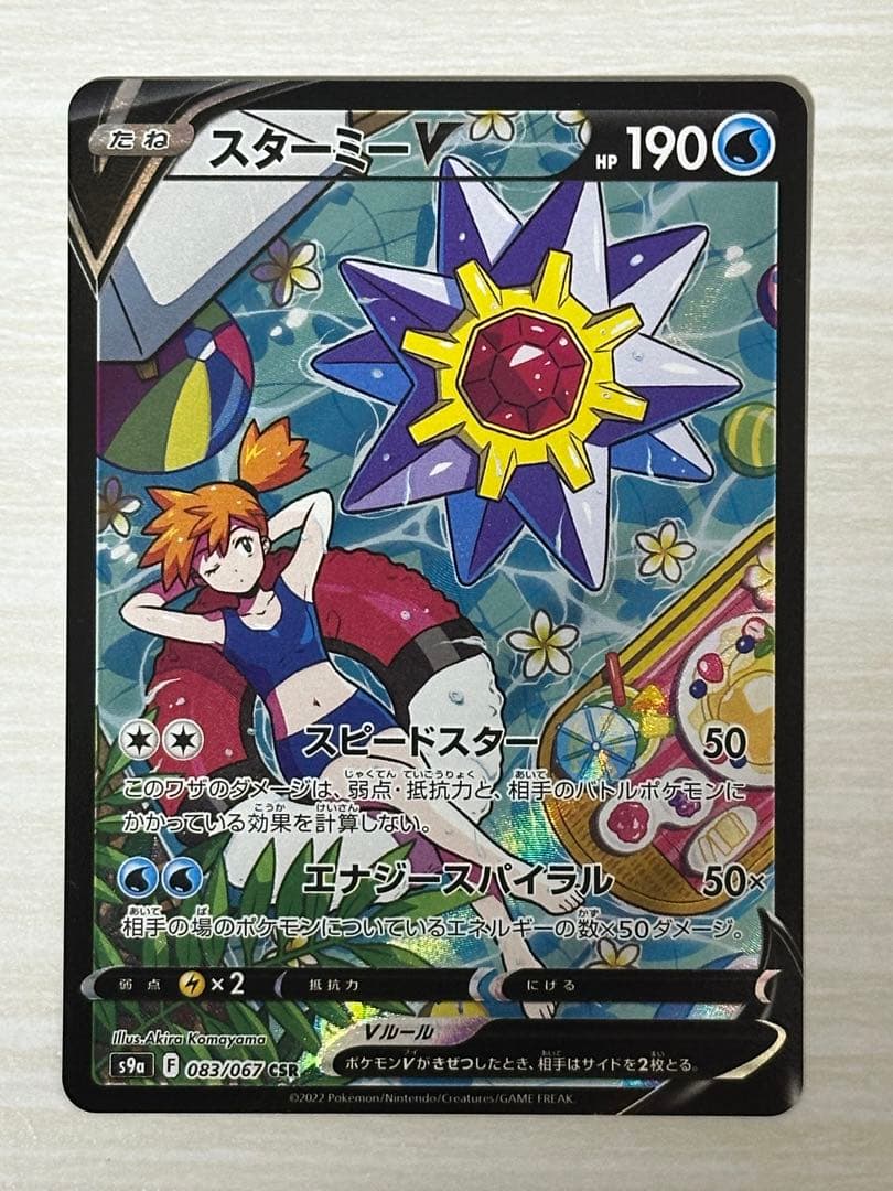 ポケモンカード　CSR コンプセット