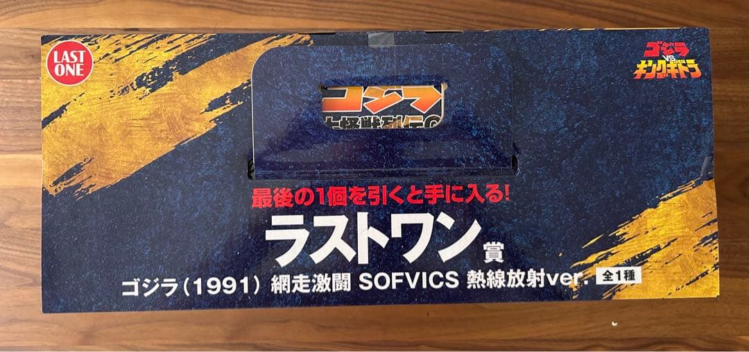 一番くじ ゴジラ 大怪獣列伝G ラストワン賞 おまけ付き