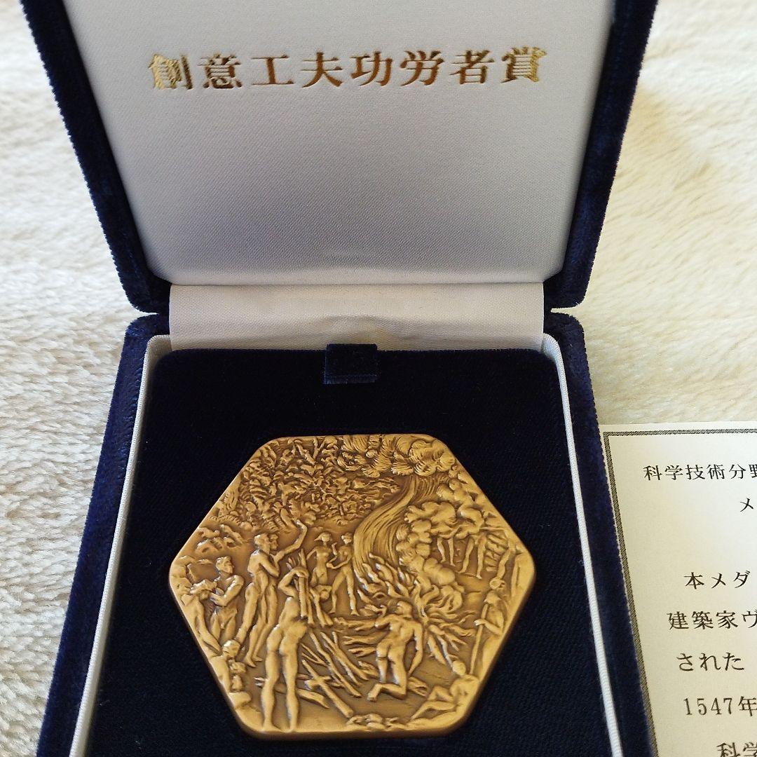 文化科学大臣表彰 記念メダル