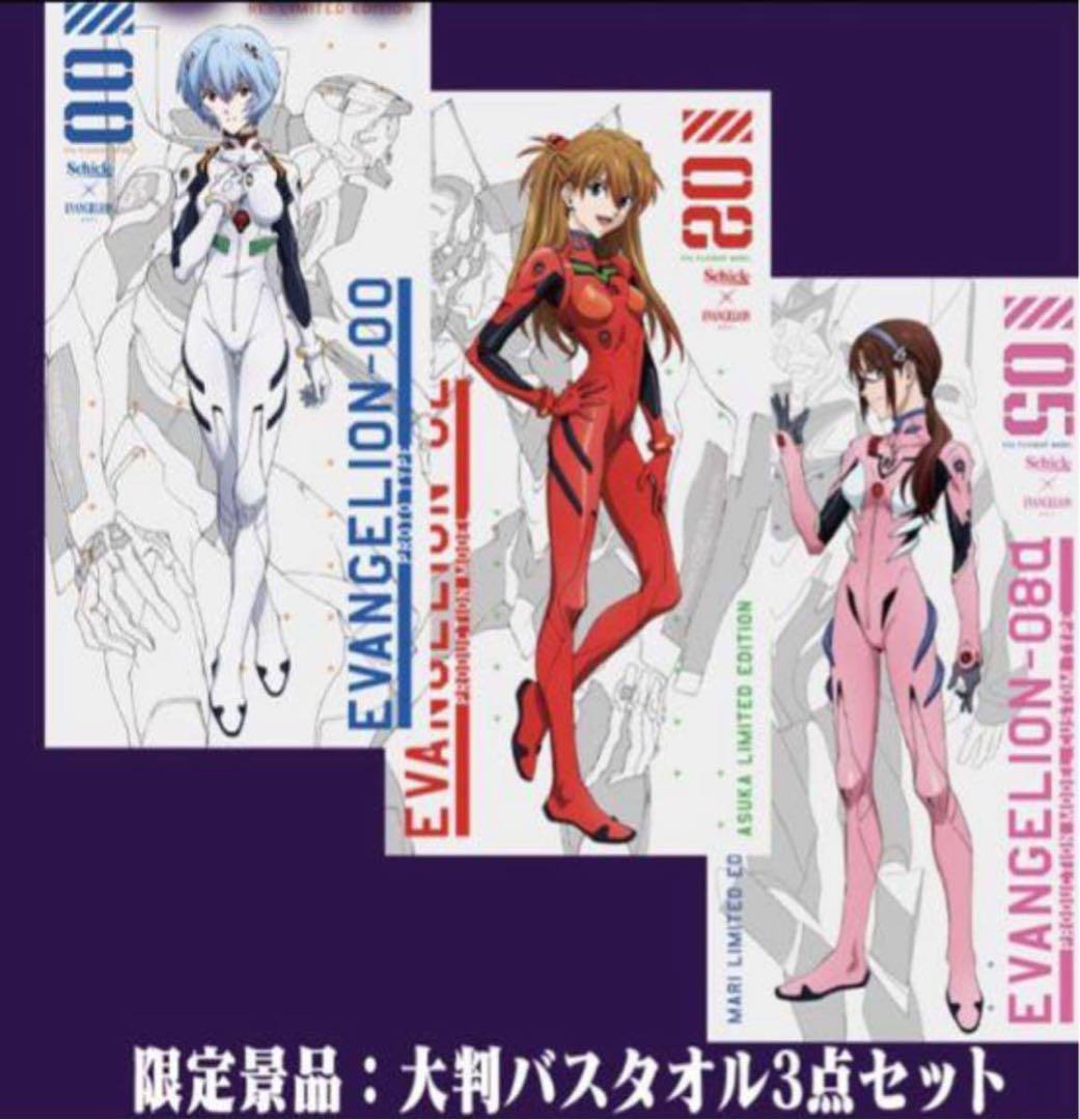 エヴァンゲリオン バスタオル 3点バラ売り可 新品未開封