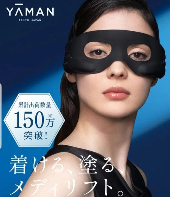 YA-MAN ヤーマン 家庭用美容器 メディリフトアイ EPE-10BB