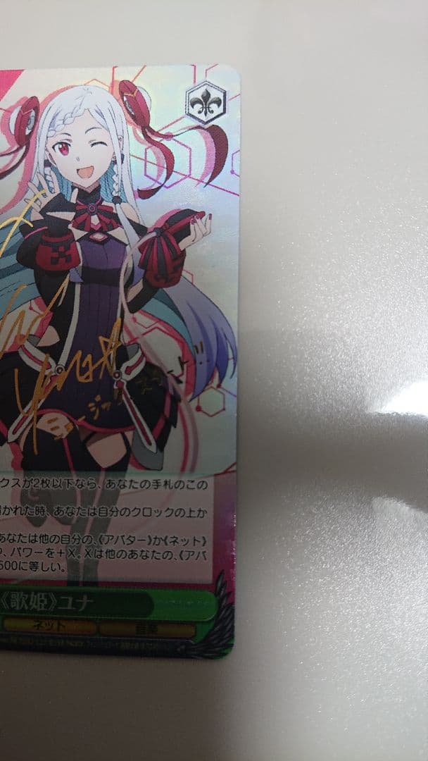 ソードアート・オンライン
★ヴァイスシュバルツ
★ユナ サイン ２枚
★歌姫