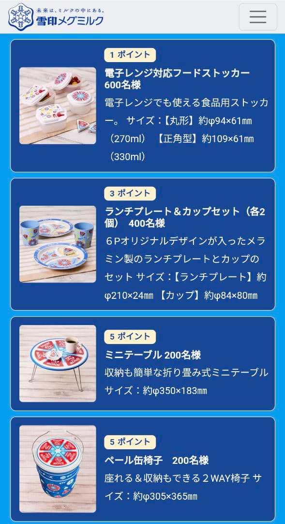 雪印メグミルク　非売品　6Pチーズ　 オリジナルグッズセット　全品4種