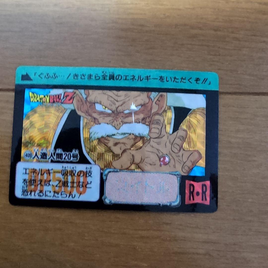 ドラゴンボールZ　カードダス　人造人間　セット　レア　絶版