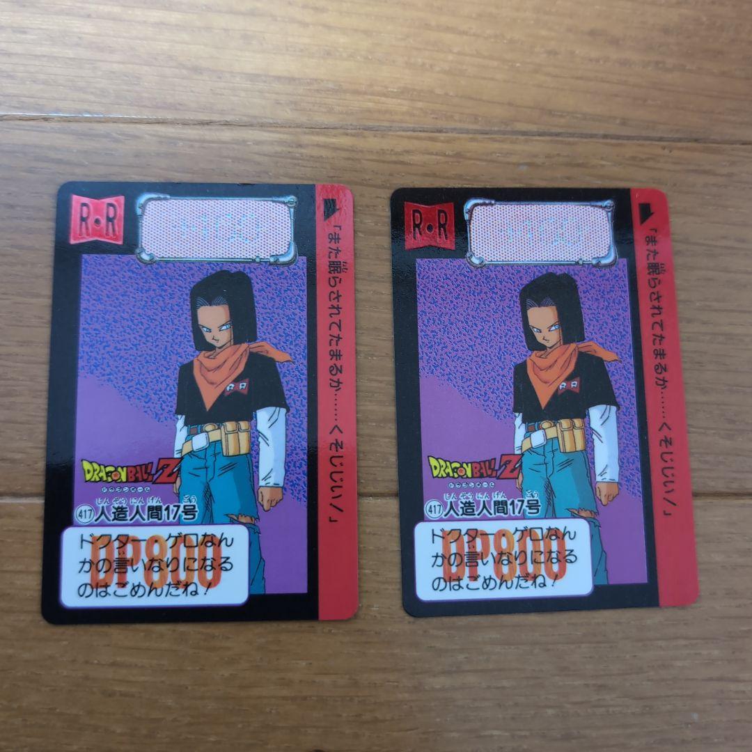 ドラゴンボールZ　カードダス　人造人間　セット　レア　絶版