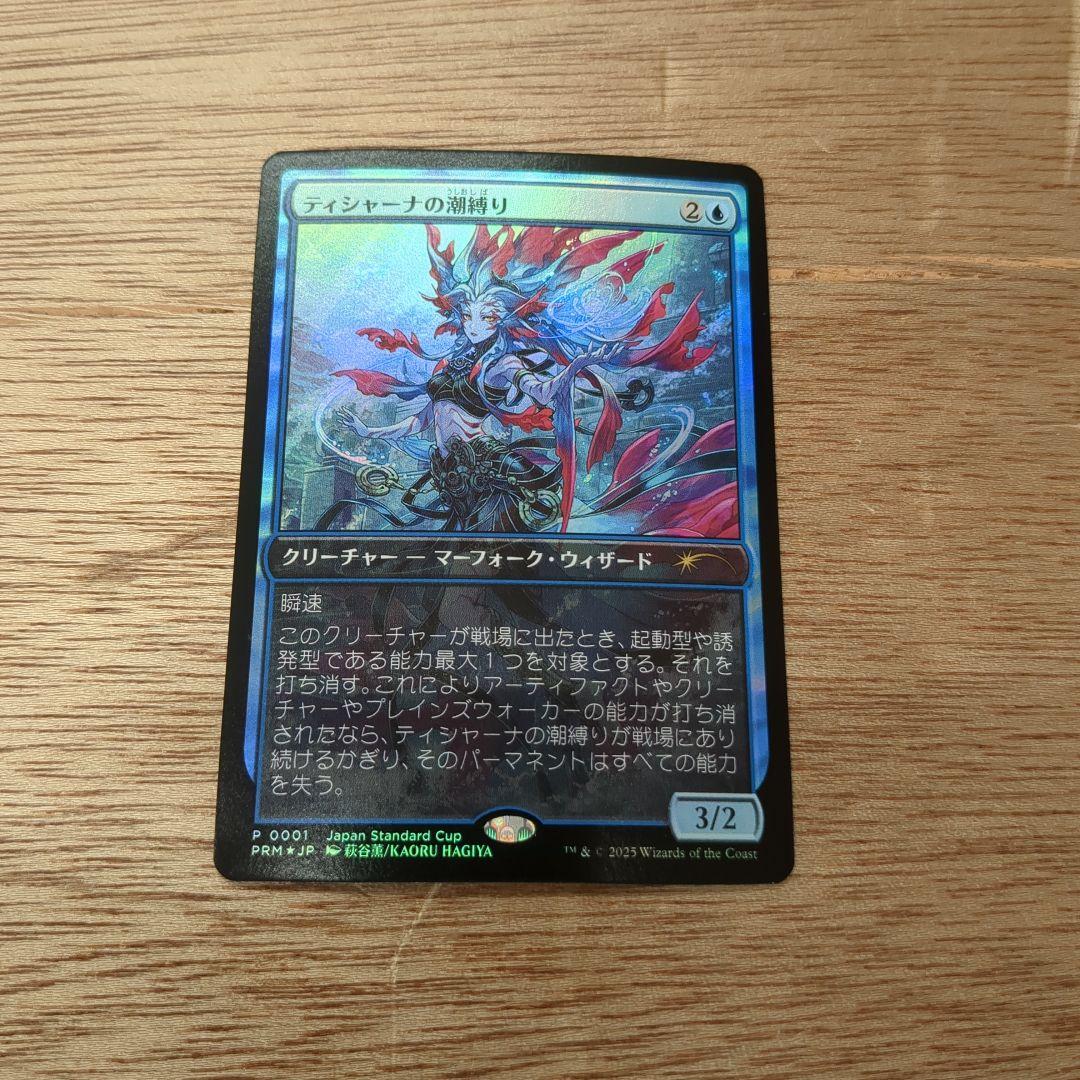 ティシャーナの潮縛り　foil上位プロモ